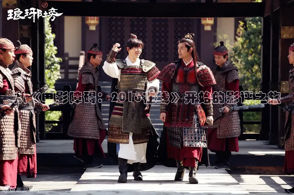 从《电影障碍：2016在线》开始的影评之旅
