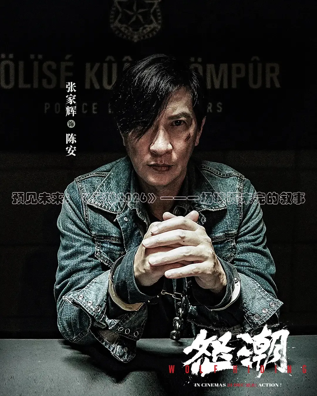 预见未来：《足球2026》——一场球赛未完的叙事